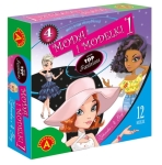 Gry dla dziewczynek od 4 lat Moda i modelki 1 Alexander